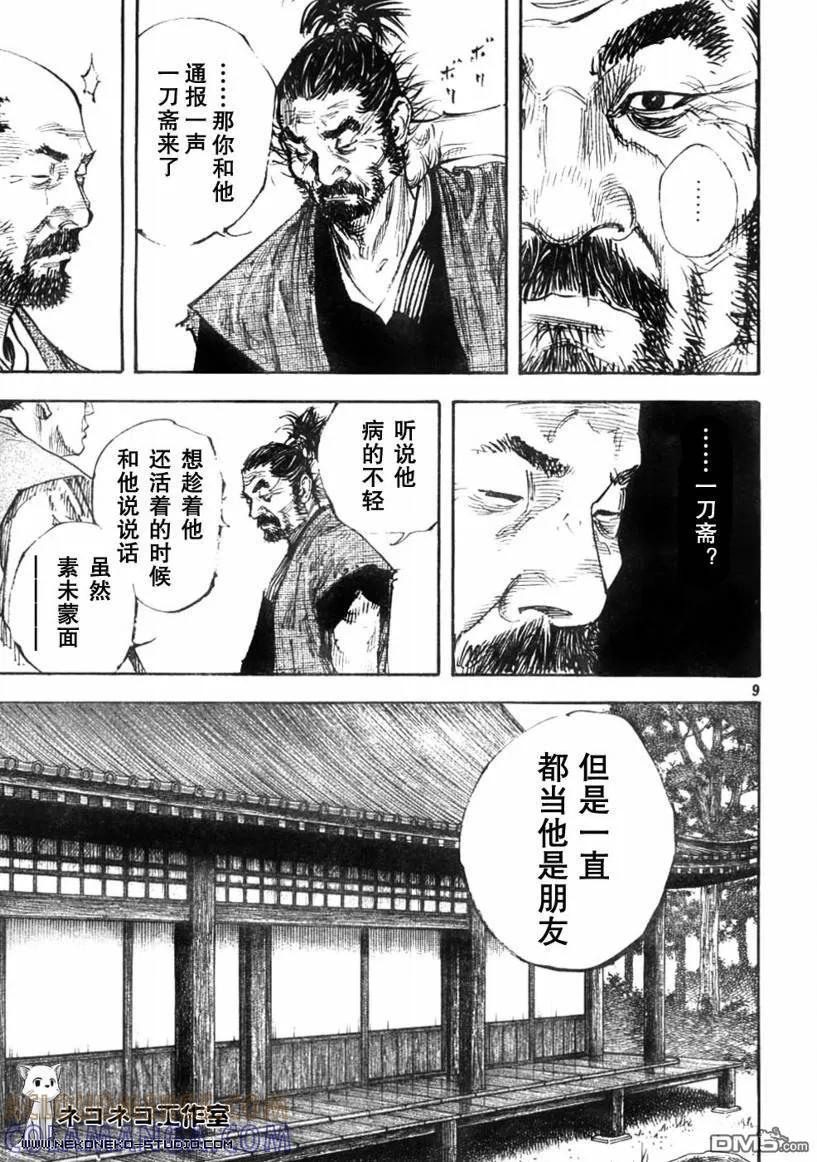 浪客行 - 第277话 - 第9张图