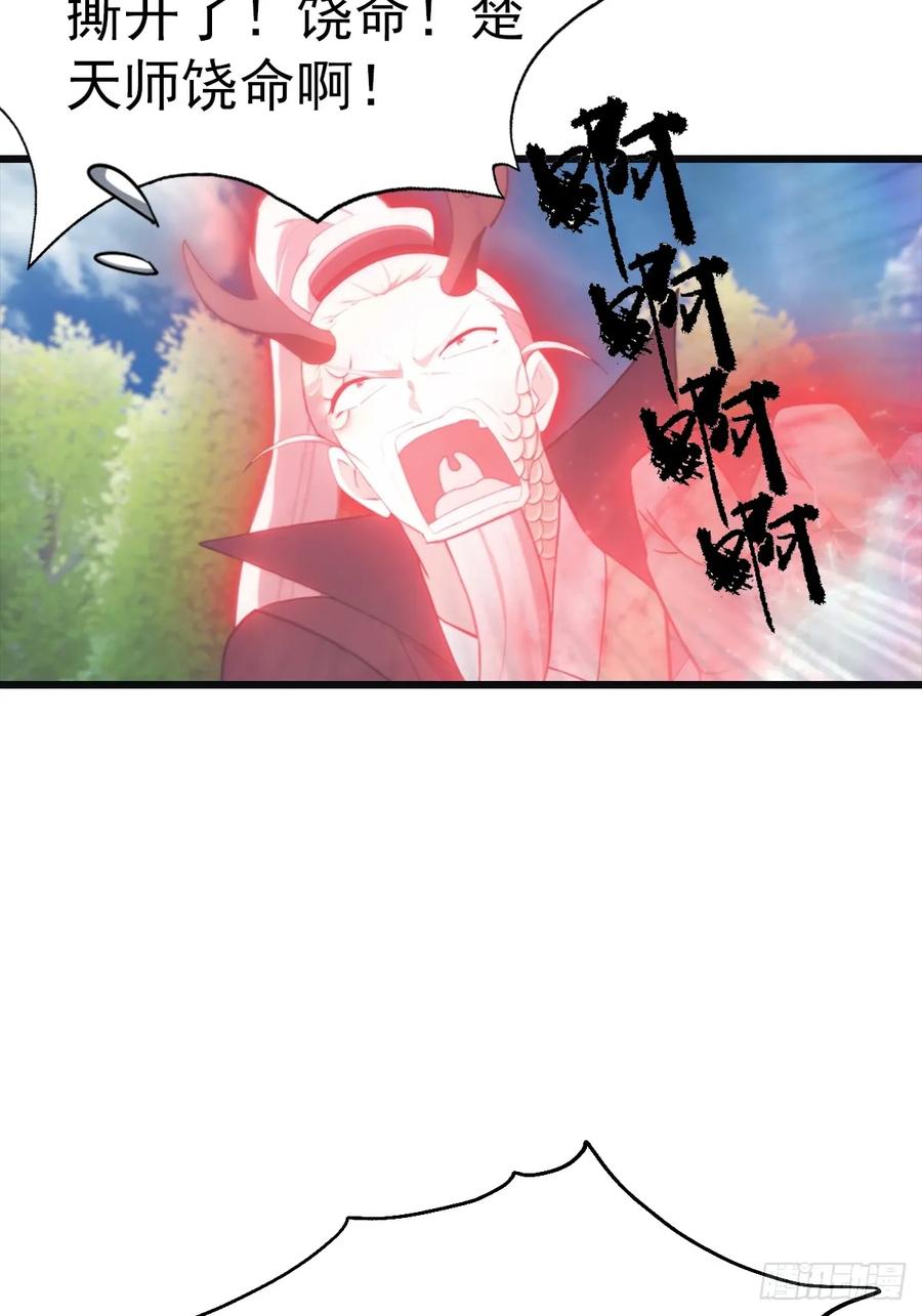 修仙归来在校园 第二季 - 第141话 见过吸星大法吗 - 第35张图