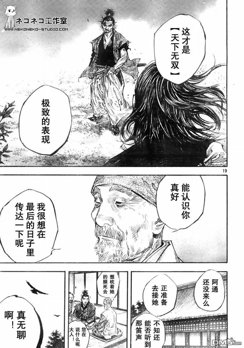 浪客行 - 第277话 - 第18张图
