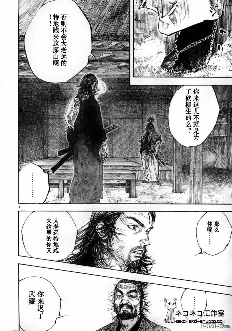 浪客行 - 第277话 - 第4张图