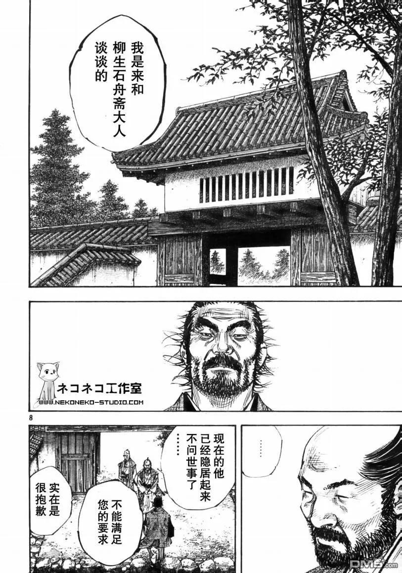 浪客行 - 第277话 - 第8张图