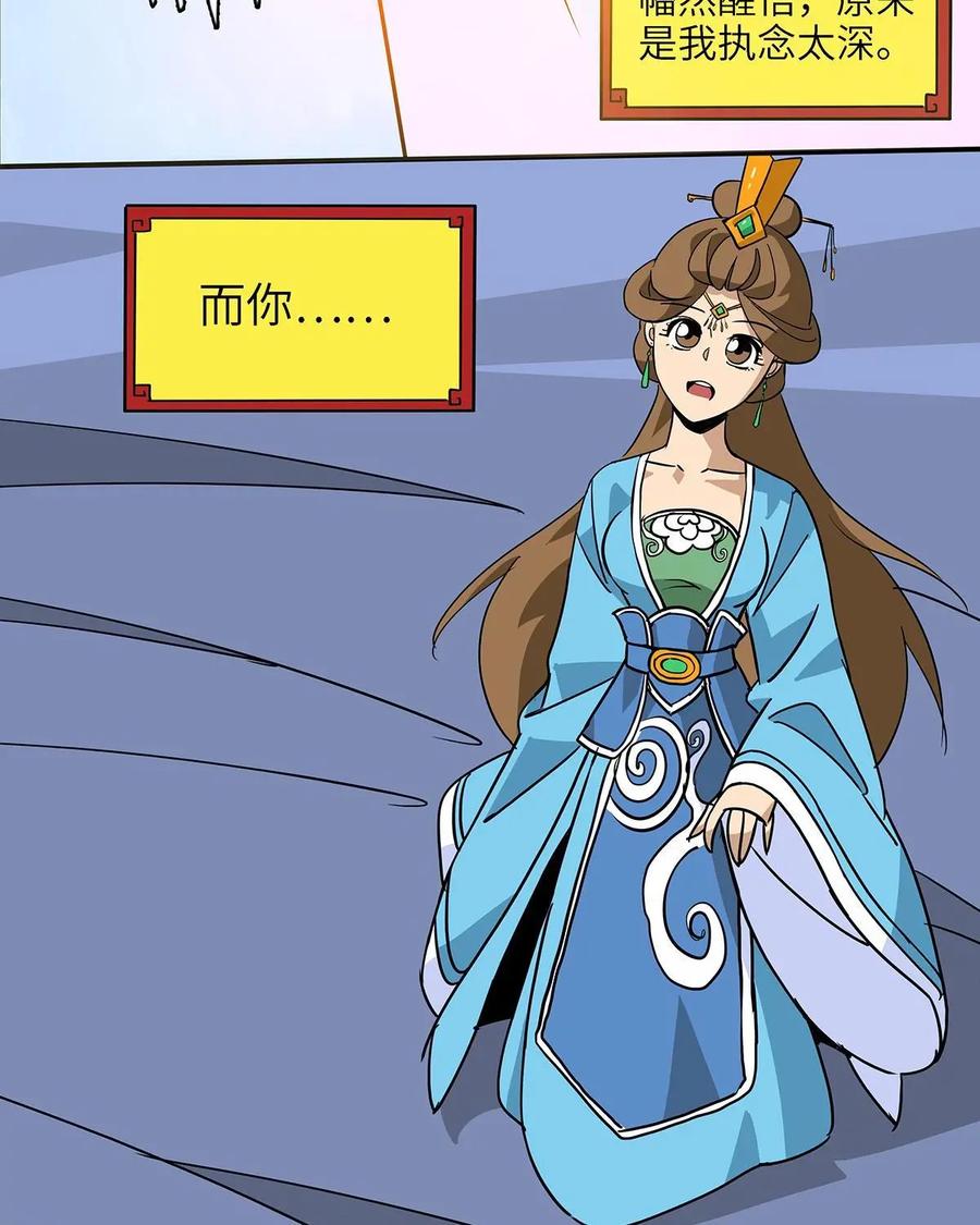 《熊猫西米路》第16话：黄袍怪06 第28页