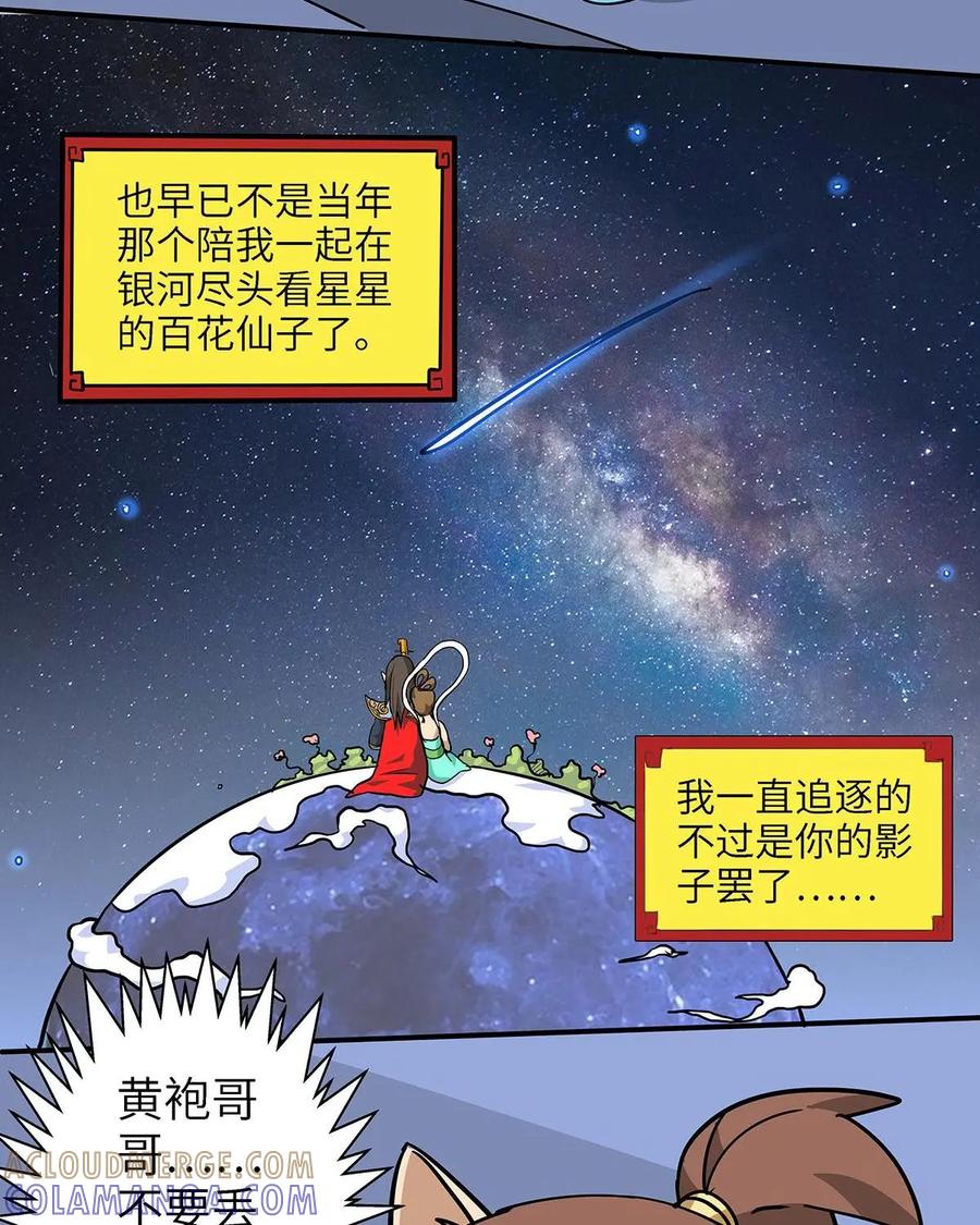 《熊猫西米路》第16话：黄袍怪06 第29页