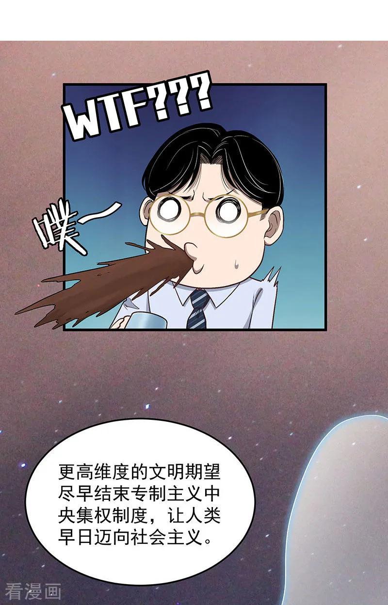 《挑战者还是空想家》第29话 如是我见 第53页