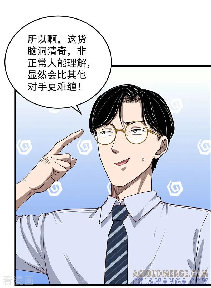 《挑战者还是空想家》第29话 如是我见 第58页