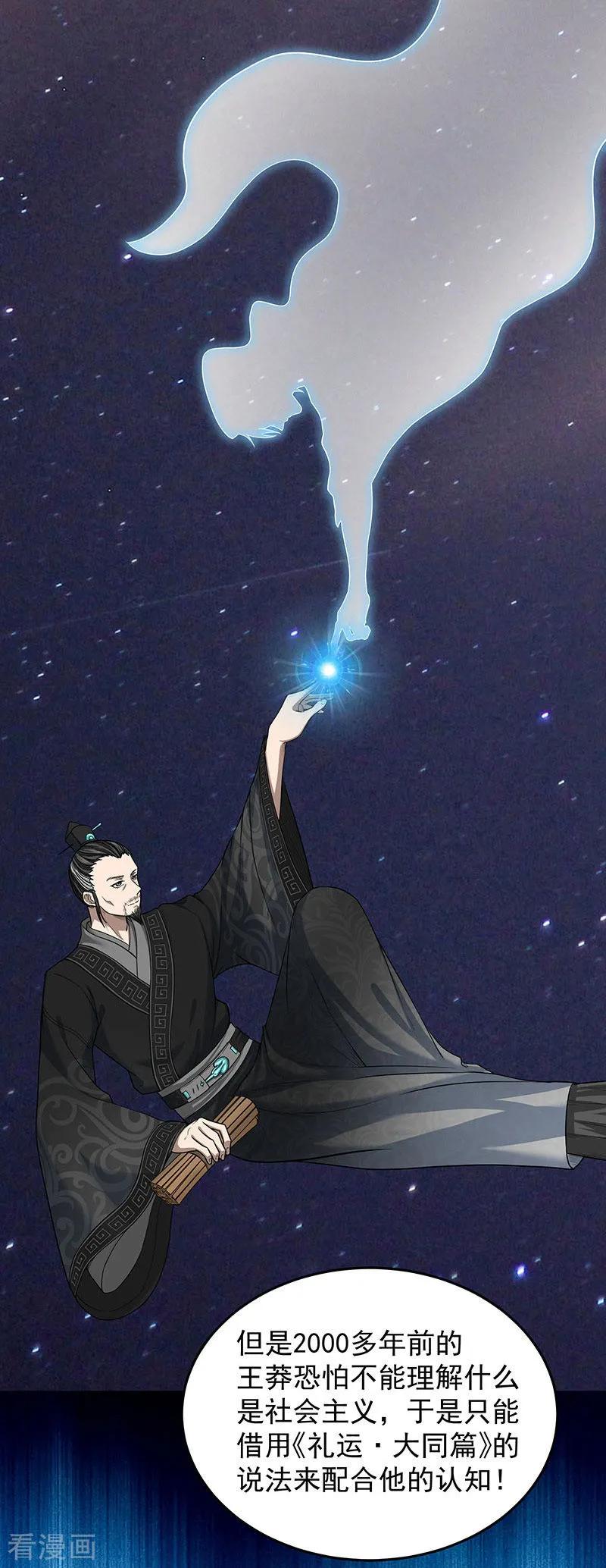 《挑战者还是空想家》第29话 如是我见 第54页