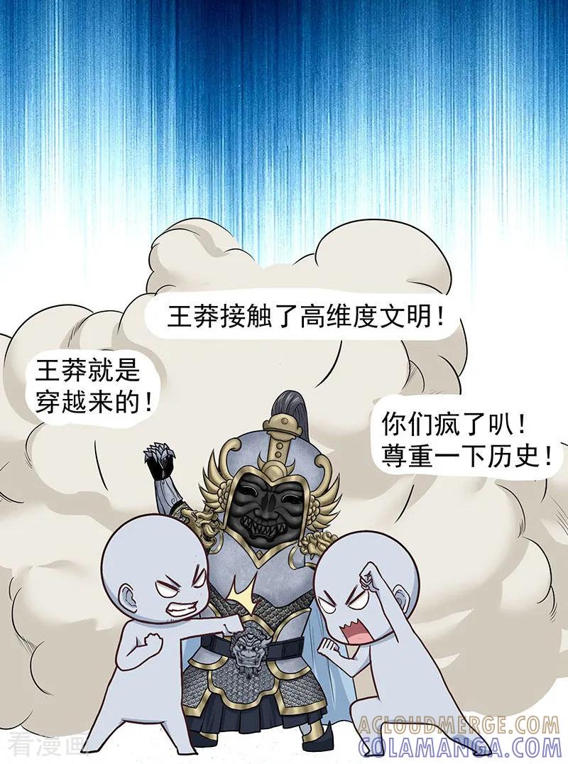 《挑战者还是空想家》第29话 如是我见 第55页