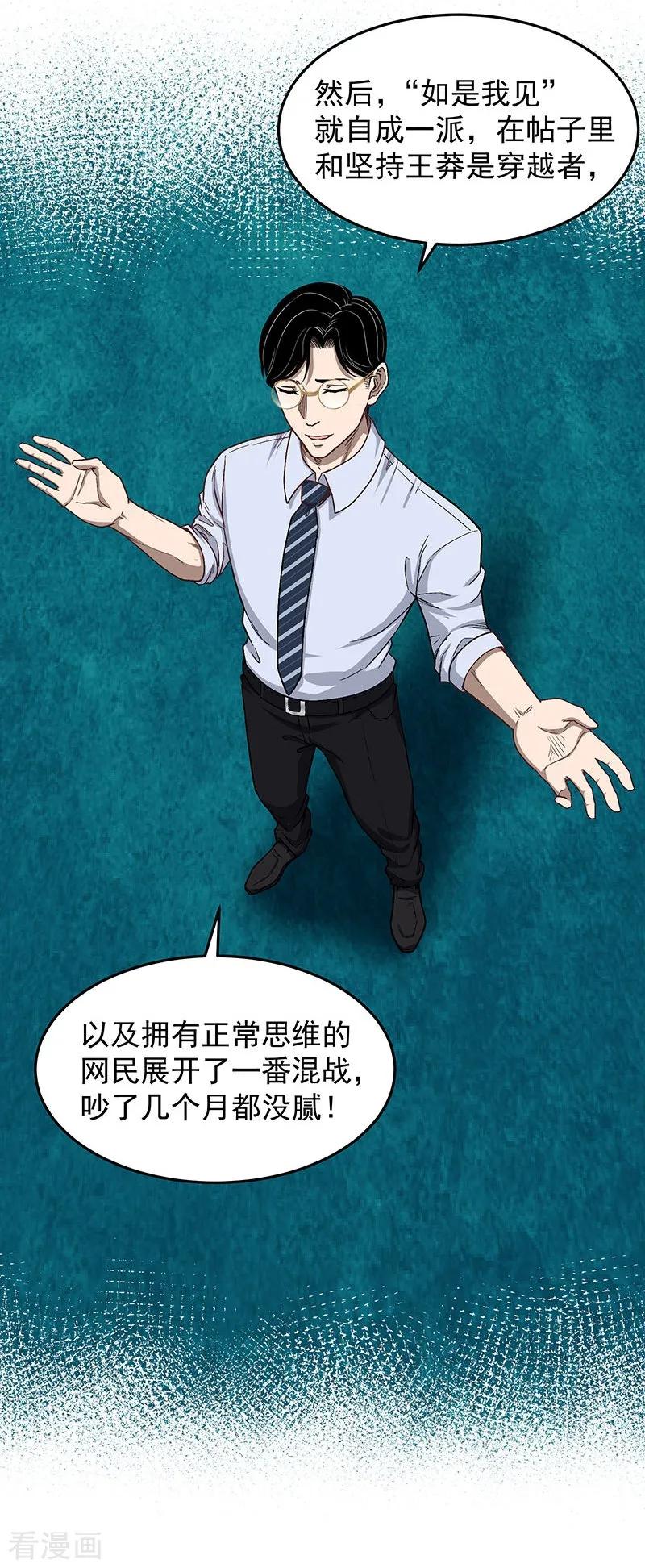 《挑战者还是空想家》第29话 如是我见 第56页
