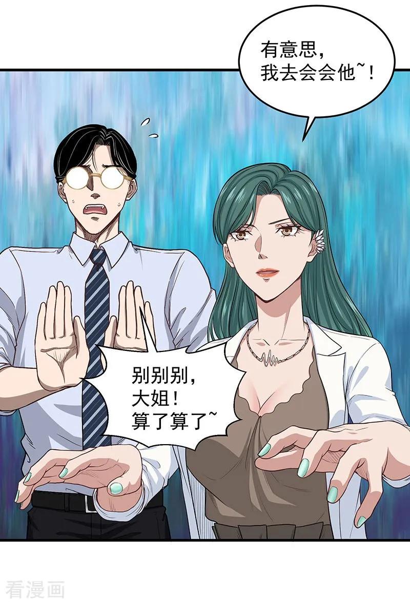 《挑战者还是空想家》第29话 如是我见 第59页