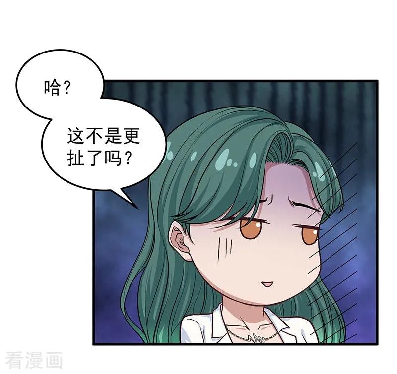 《挑战者还是空想家》第29话 如是我见 第57页