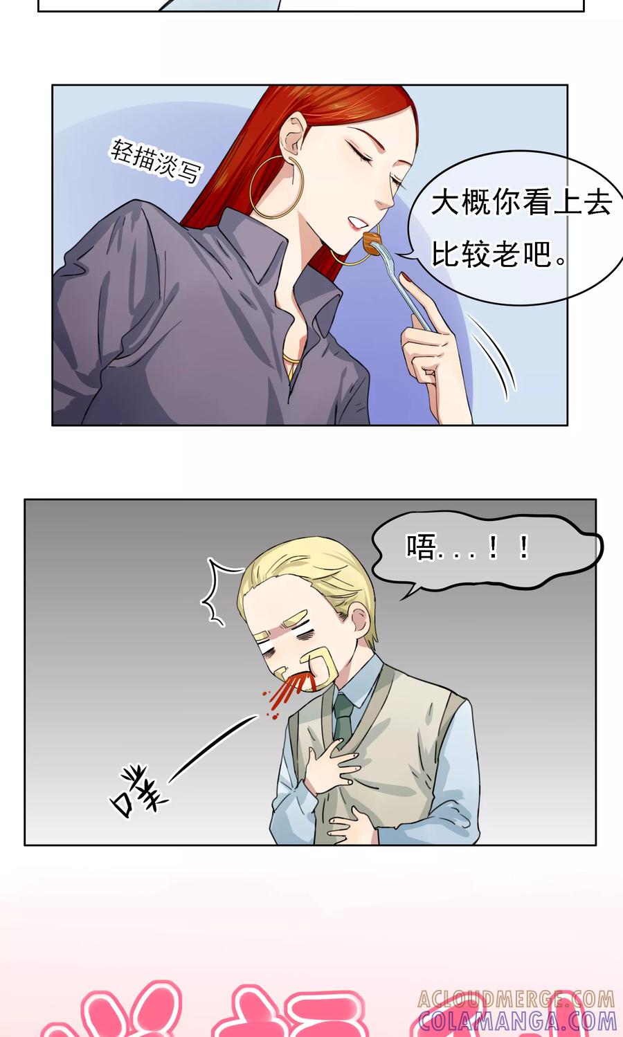 《我的神！OMG》第5话 奥丁的烦恼 第15页