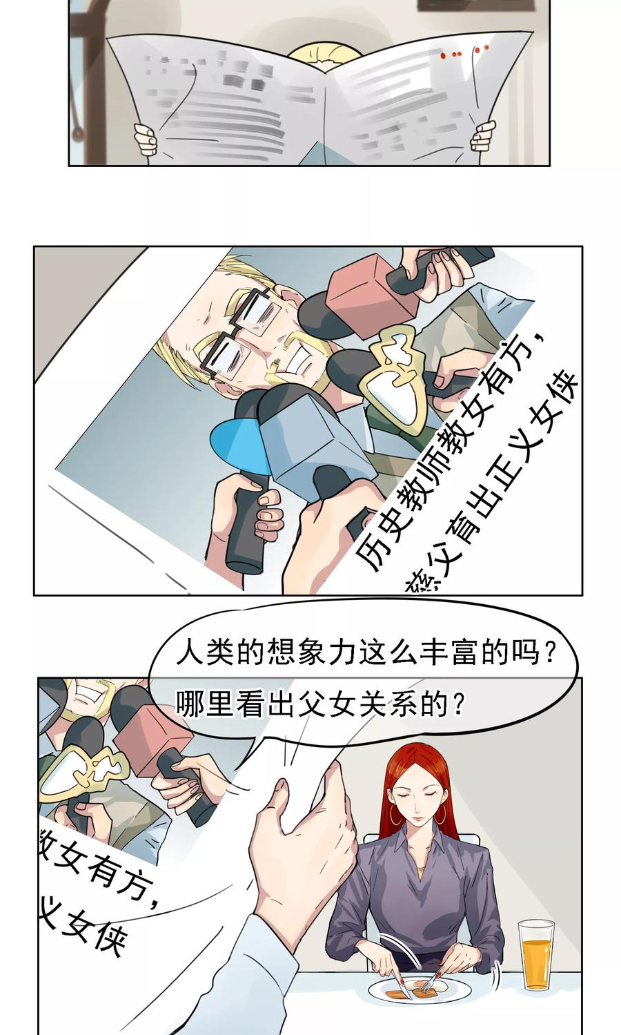《我的神！OMG》第5话 奥丁的烦恼 第14页