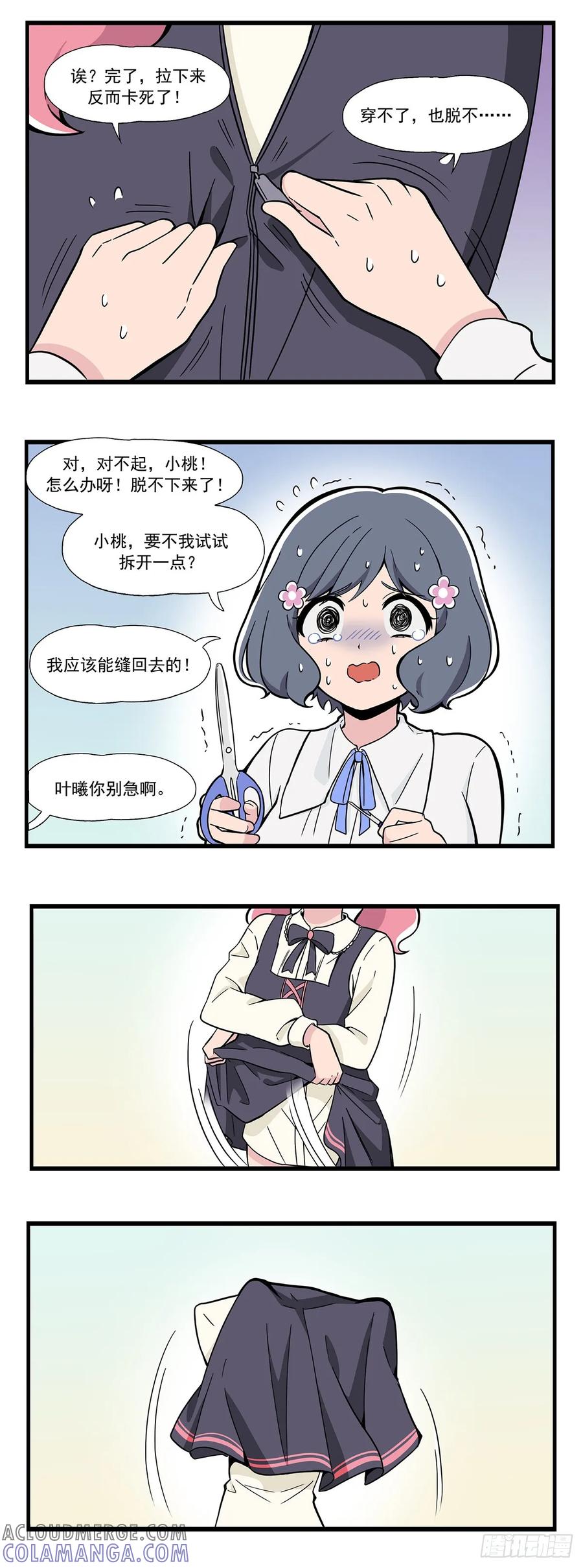 《呼唤少女》拉链 第2页