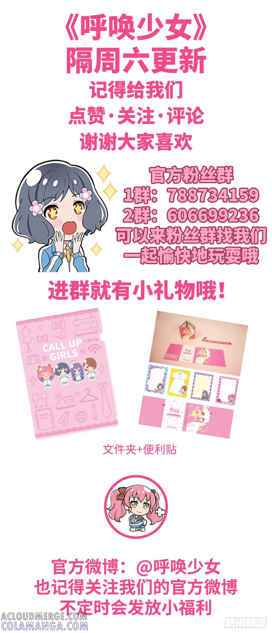《呼唤少女》拉链 第4页