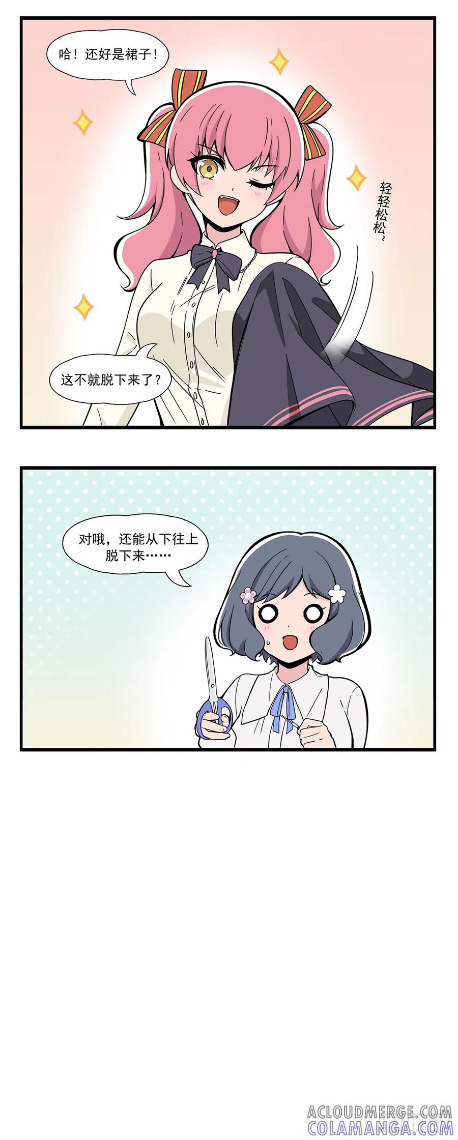《呼唤少女》拉链 第3页