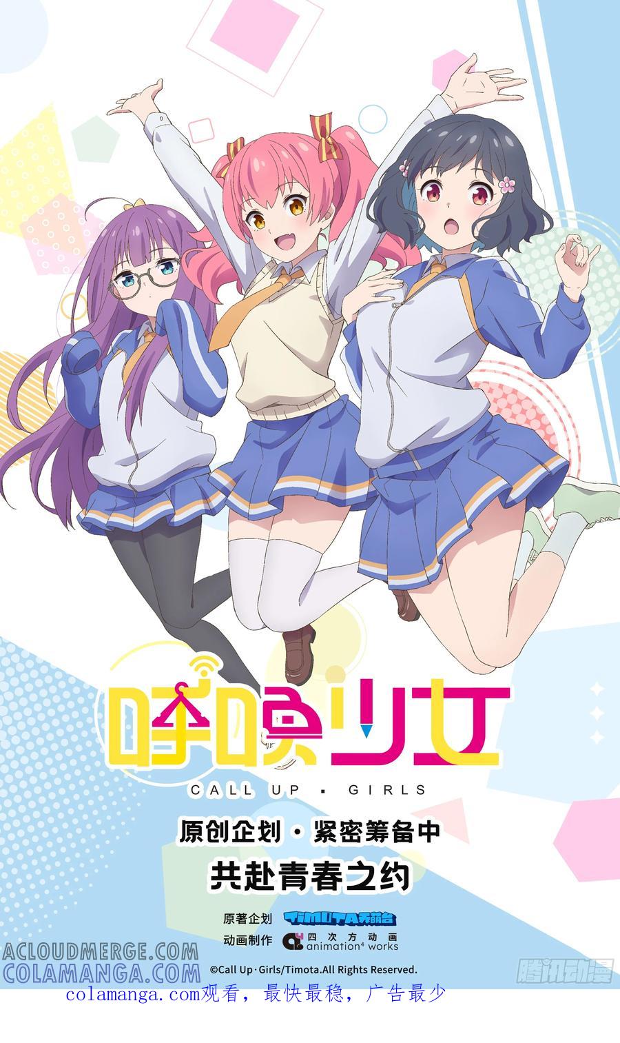 《呼唤少女》拉链 第5页