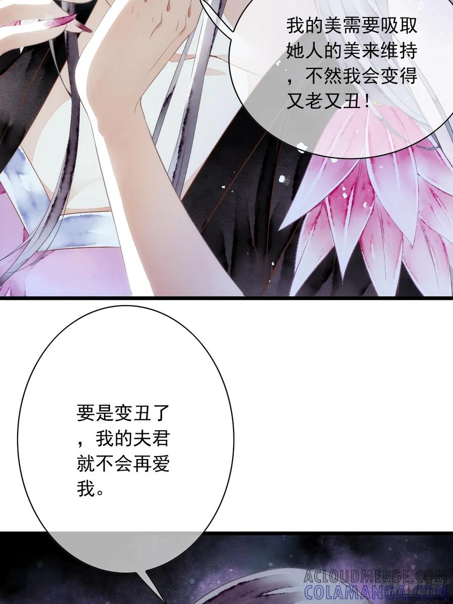 《怨歌录》魅妖（上） 第31页