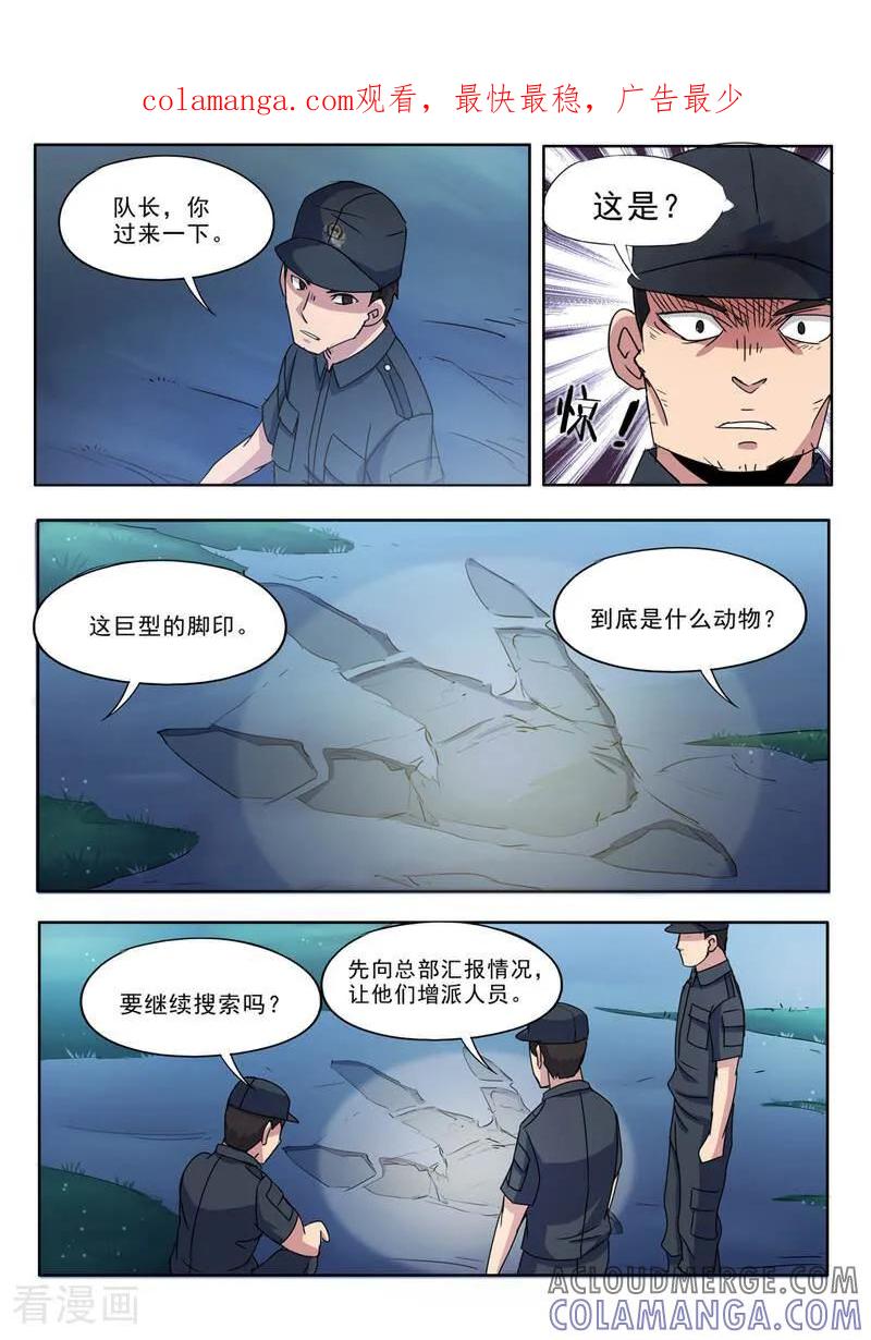 《山海记》第4话 第1页