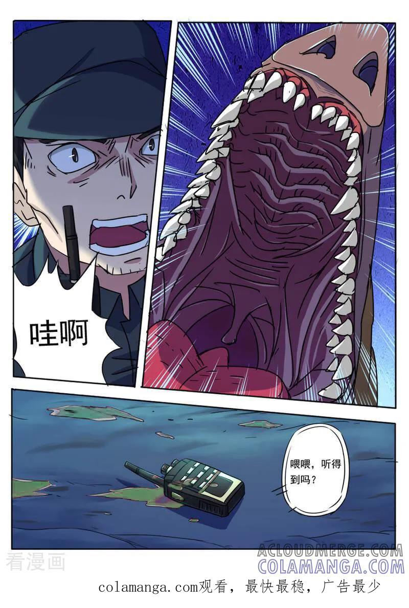 《山海记》第4话 第8页