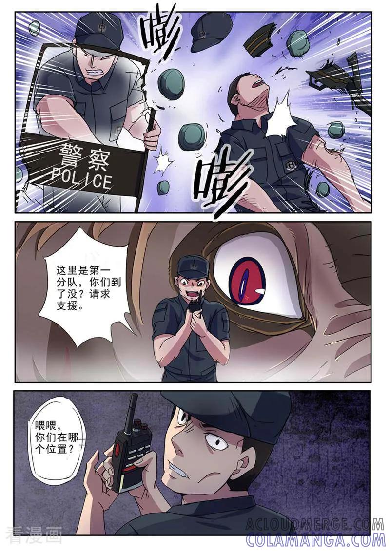 《山海记》第4话 第7页