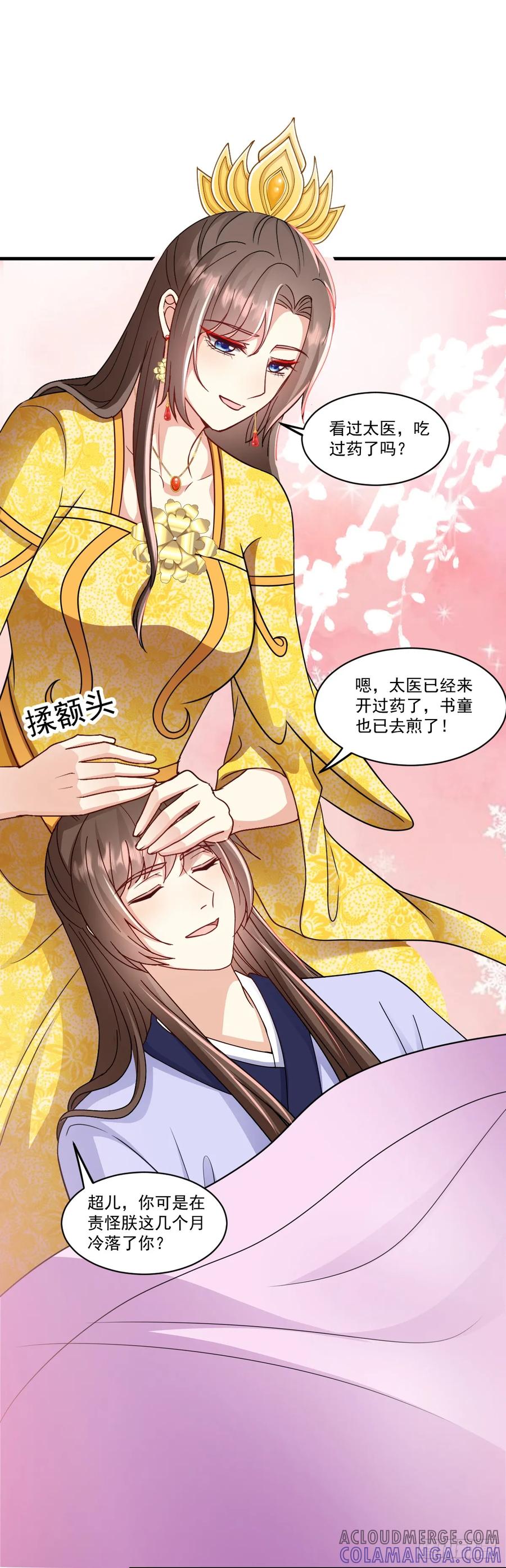 《女尊帝国之朕的倾世男妃们》第51话 苏子超生病 第27页