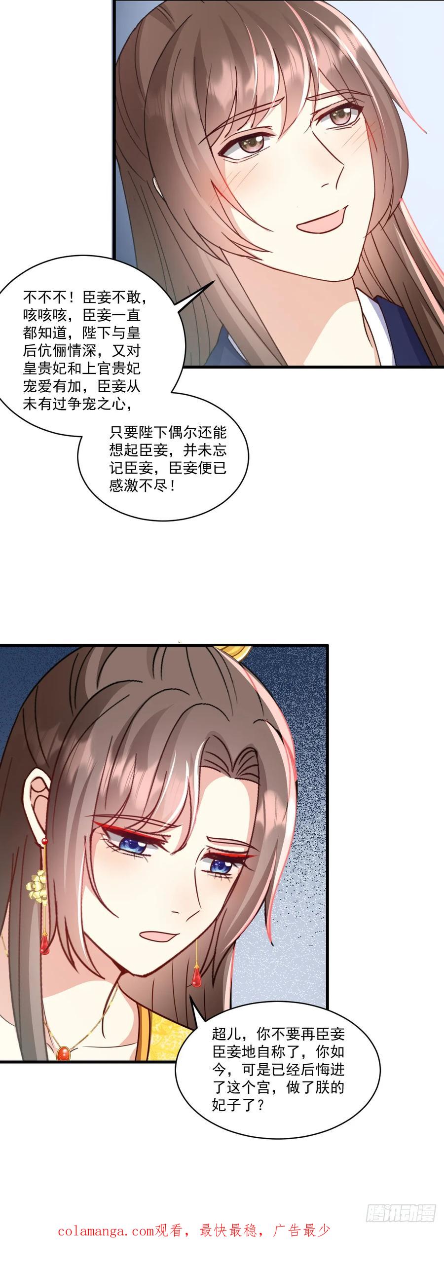 《女尊帝国之朕的倾世男妃们》第51话 苏子超生病 第28页