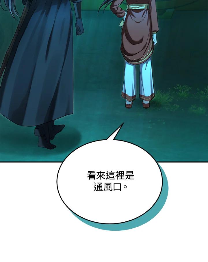 《满等玩家冒险记》第64话 第104页