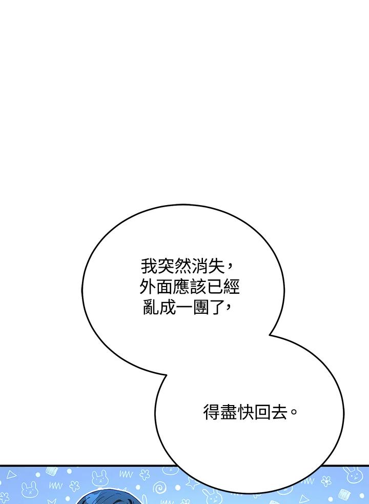 《满等玩家冒险记》第64话 第111页