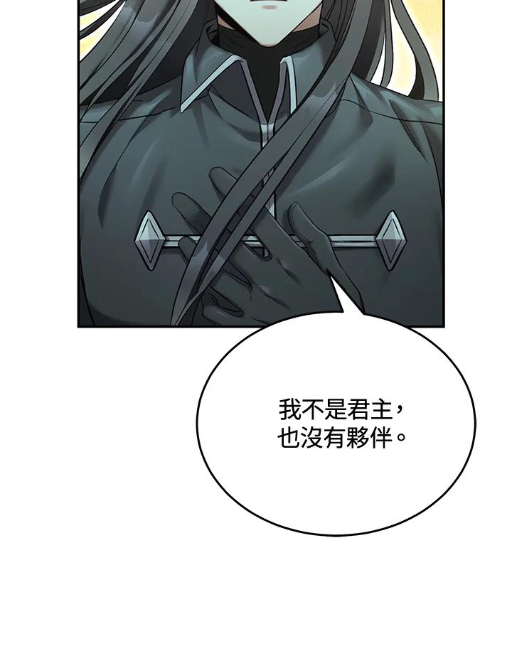 《满等玩家冒险记》第64话 第136页