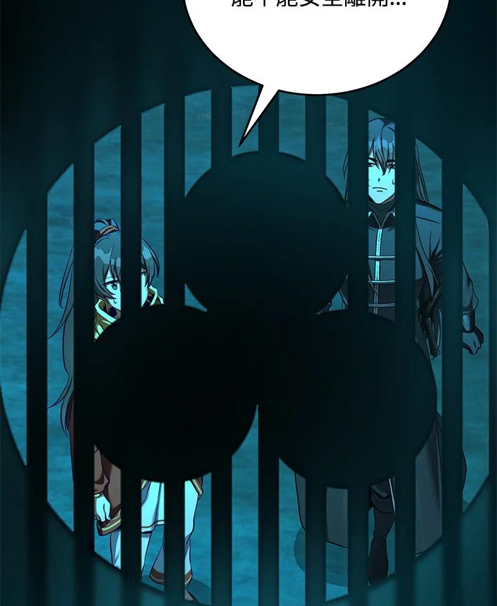《满等玩家冒险记》第64话 第106页