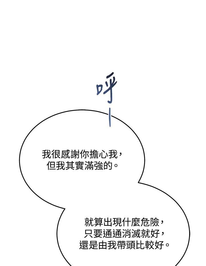 《满等玩家冒险记》第64话 第126页