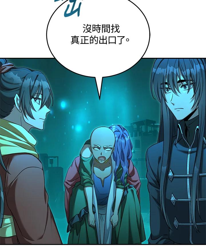 《满等玩家冒险记》第64话 第110页
