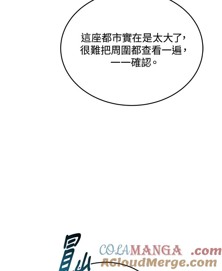 《满等玩家冒险记》第64话 第109页