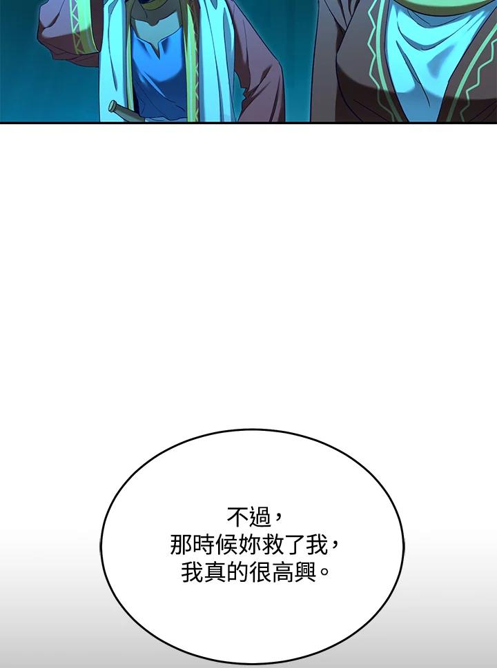 《满等玩家冒险记》第64话 第79页