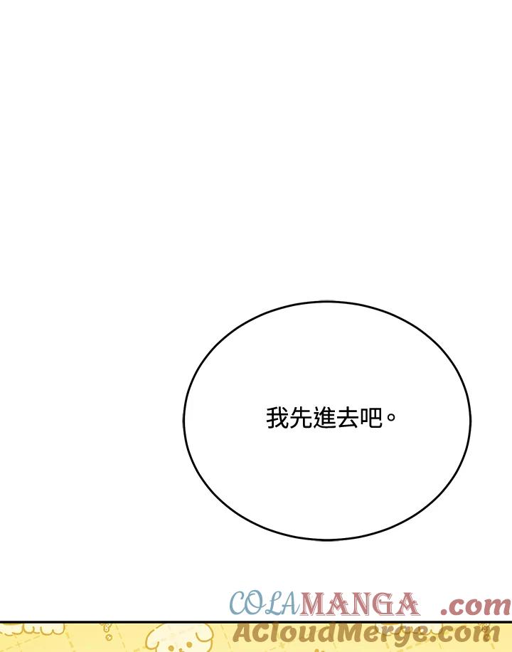 《满等玩家冒险记》第64话 第133页