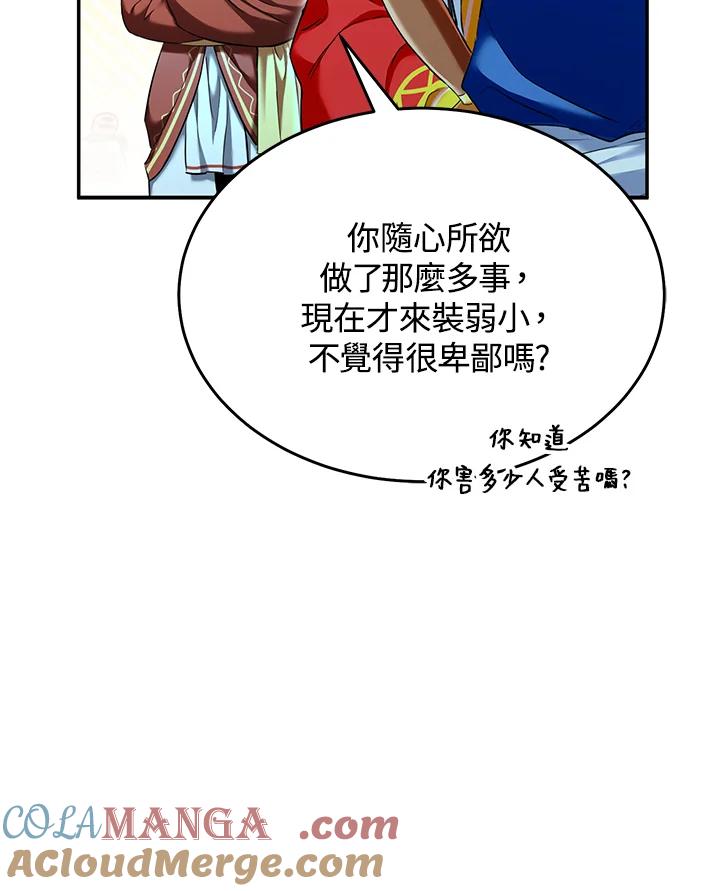 《满等玩家冒险记》第64话 第77页