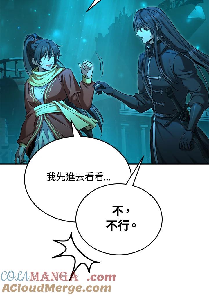 《满等玩家冒险记》第64话 第125页