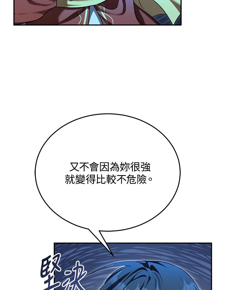 《满等玩家冒险记》第64话 第128页