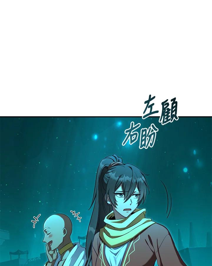 《满等玩家冒险记》第64话 第98页