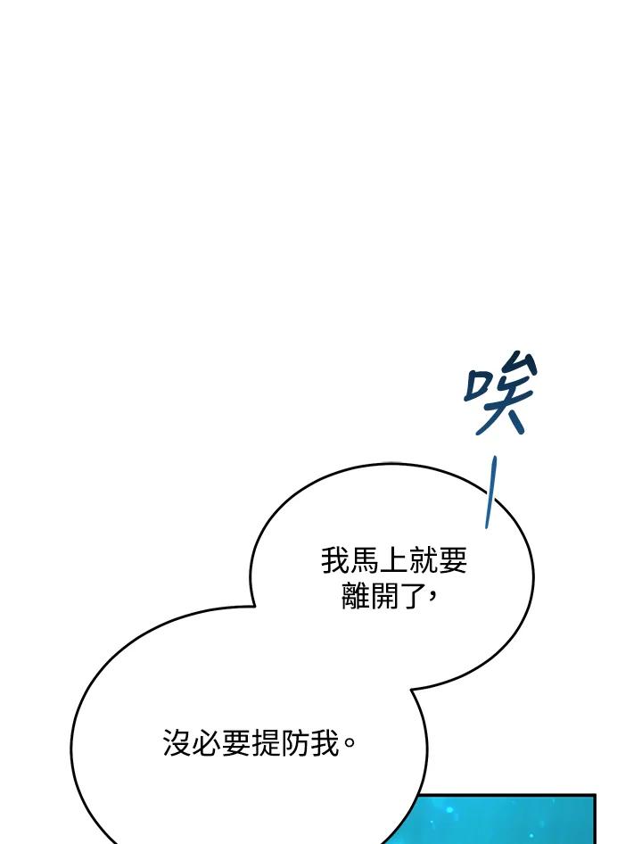 《满等玩家冒险记》第64话 第92页