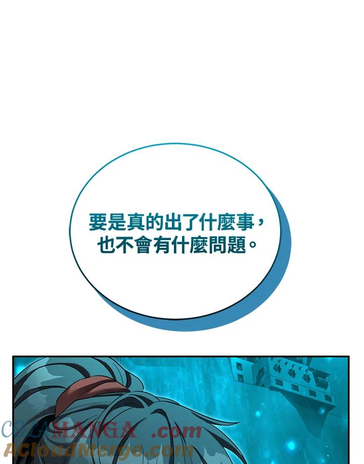 《满等玩家冒险记》第64话 第137页