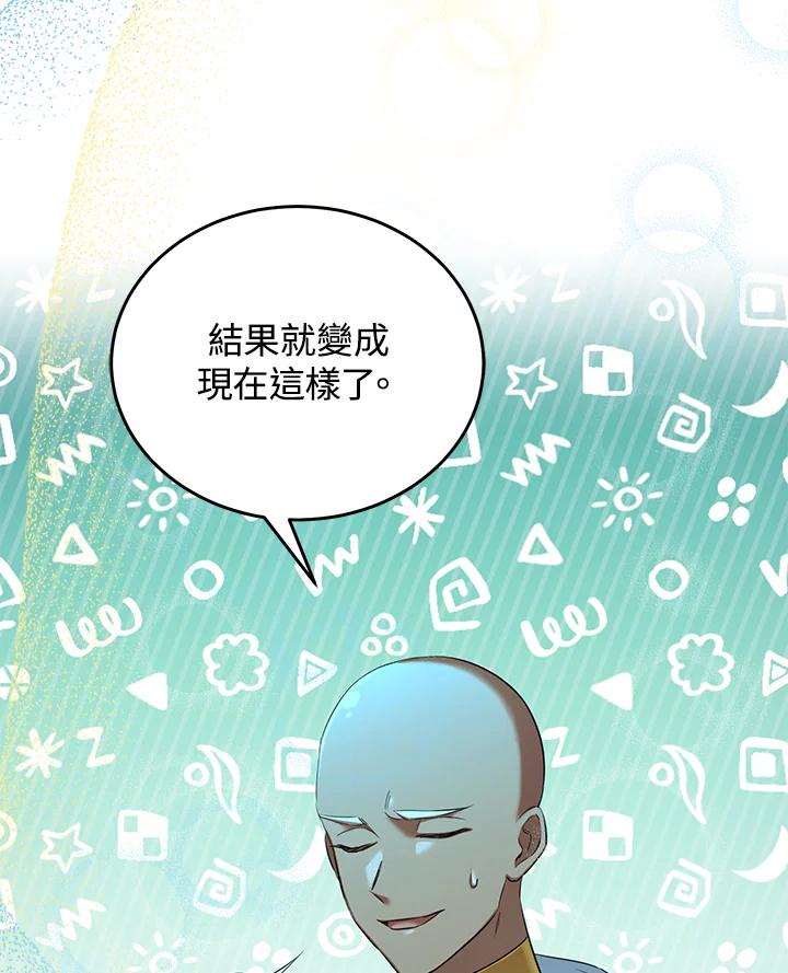 《满等玩家冒险记》第64话 第74页