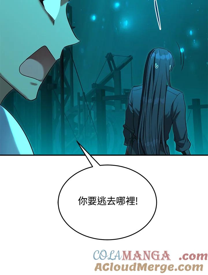 《满等玩家冒险记》第64话 第97页