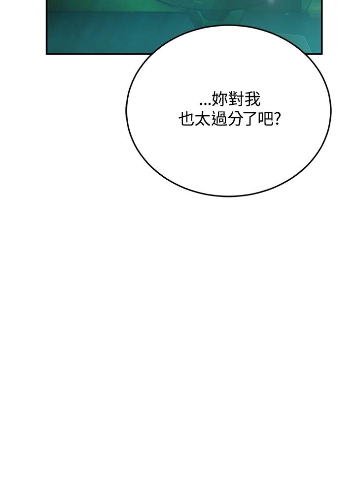 《满等玩家冒险记》第64话 第114页