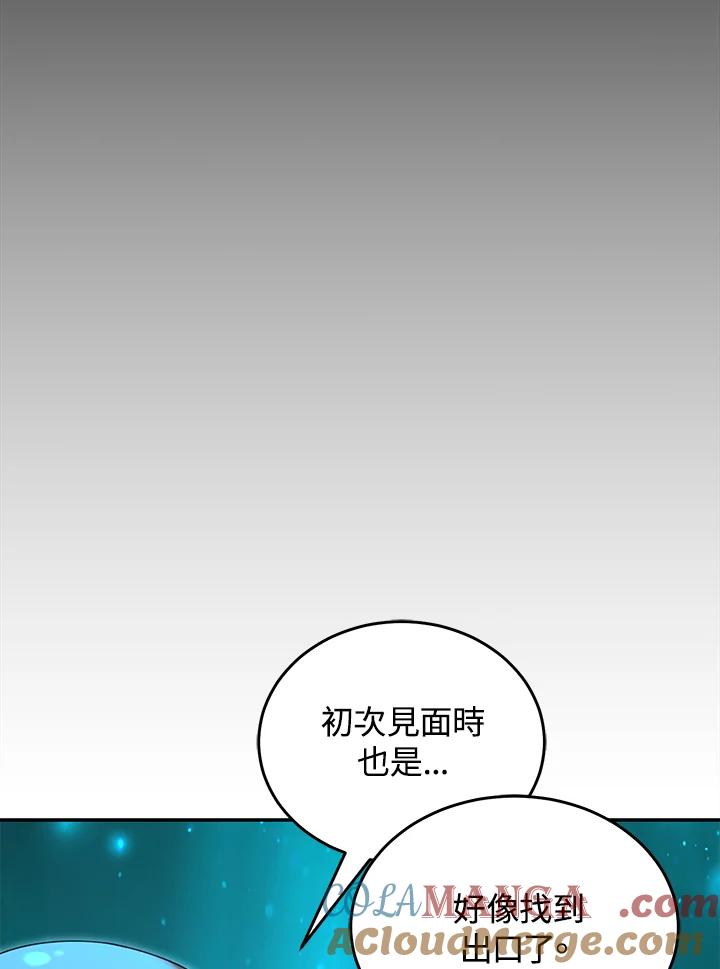 《满等玩家冒险记》第64话 第85页