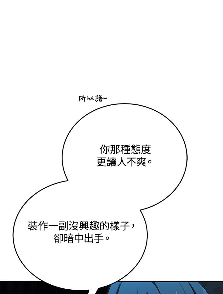 《满等玩家冒险记》第64话 第94页