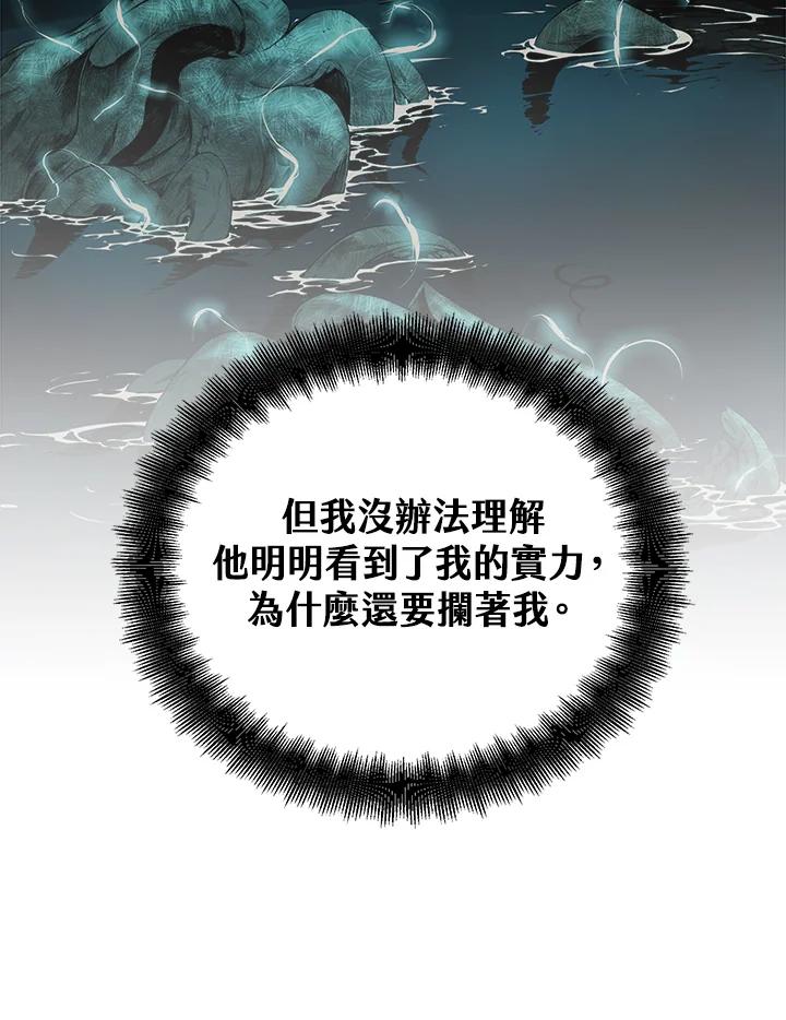 《满等玩家冒险记》第64话 第132页