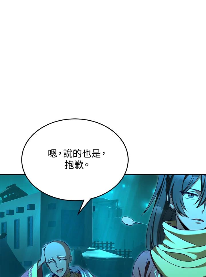 《满等玩家冒险记》第64话 第78页