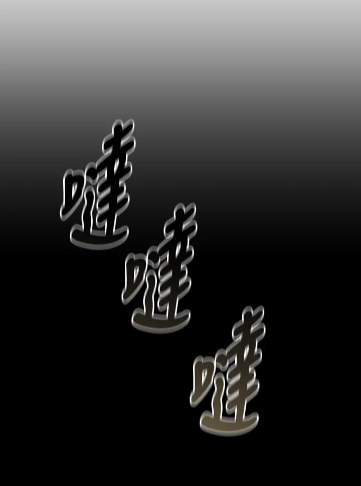 《满等玩家冒险记》第64话 第80页