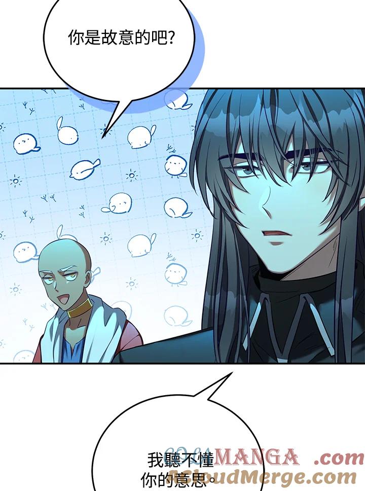 《满等玩家冒险记》第64话 第89页